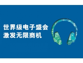 2023年香港秋季电子产品展览会