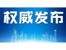 锦州市关于2020年春季(第95届)中国电子展档期通知