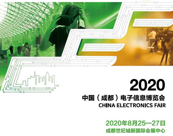 抚顺市2020中国（成都）电子信息博览会