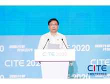 武汉市2020年第八届中国电子信息博览会（CITE 2020）开幕－大咖云集，精彩纷呈