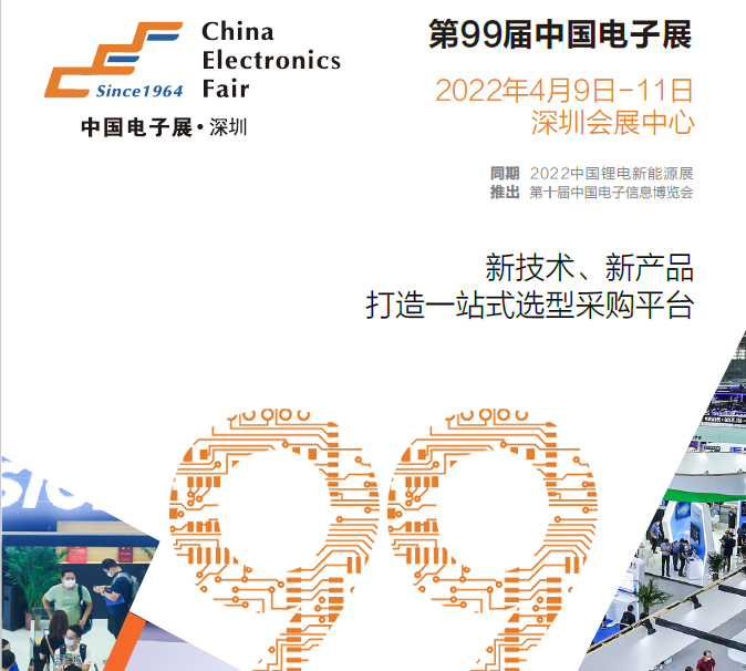 宜春市2023深圳电子展－第101届中国电子展