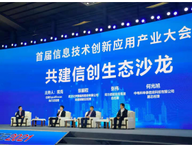 2022中国（深圳）信息技术创新应用产业大会