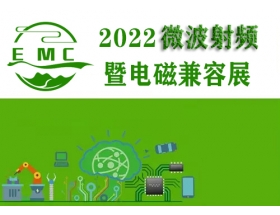 2022中国（成都）微波射频暨电磁兼容展