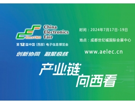 金门县2024中国（西部）电子信息博览会