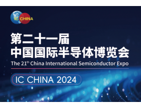 天津中国国际半导体博览会（IC CHINA 2024）