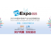 吴忠市2025中国半导体产业与应用博览会：聚焦新技术与新产品，共筑半导体产业新未来