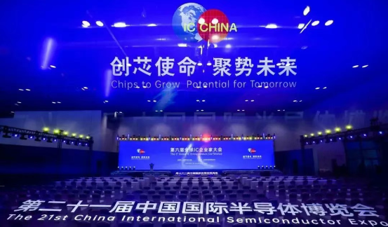 IC China 2025：破局全球变局，共筑中国“芯”未来