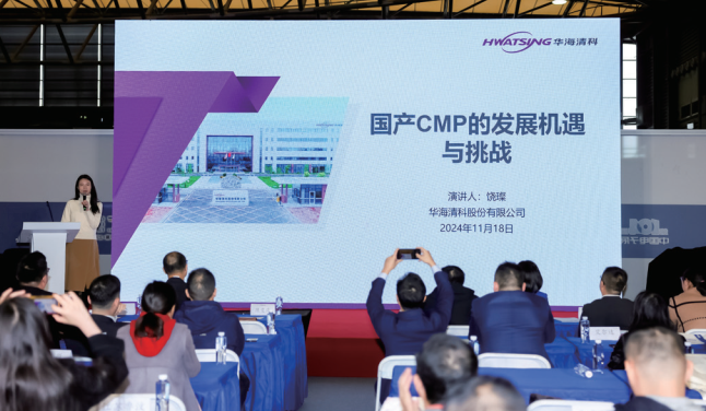 2025半导体设备与核心部件新进展论坛